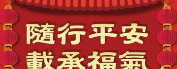 4/12一同啟程追媽祖 ! 臺鐵推「媽祖進香應援」活動 4/9起購票贈限量好禮  